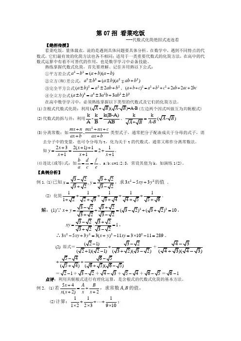 初中数学   代数式化简  因式分解  课件