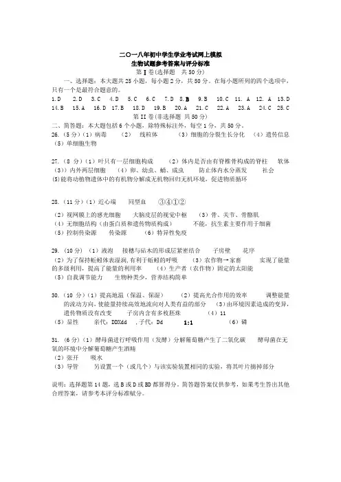 2018网模生物答案(03终稿)