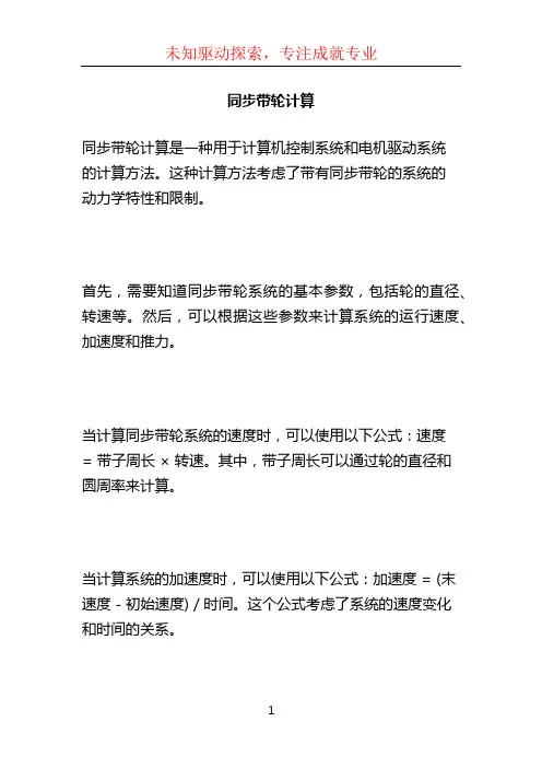 同步带轮计算
