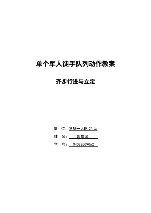 单个军人齐步正步跑步教案