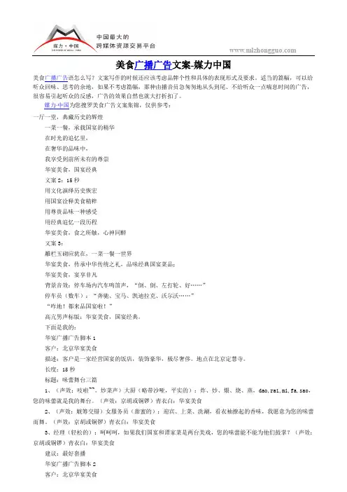 美食广播广告文案-媒力中国