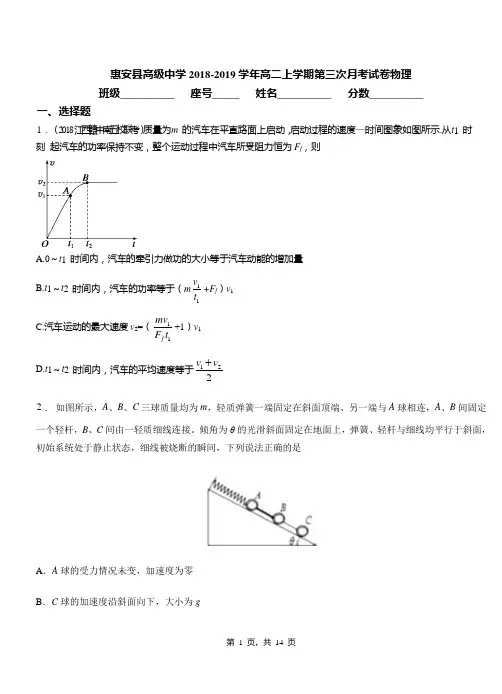 惠安县高级中学2018-2019学年高二上学期第三次月考试卷物理
