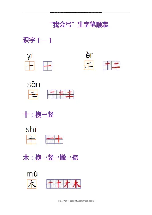 最新100个生字笔画笔顺整理(人教版一年级上册)