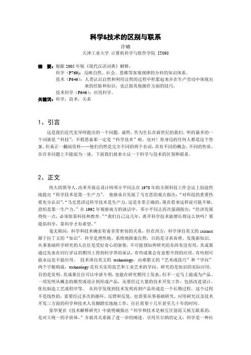 科学&技术的区别与联系