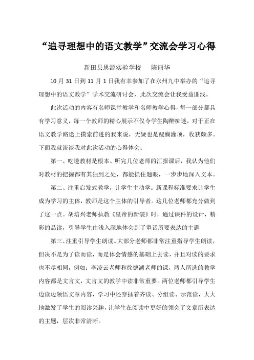 追寻理想中的语文教学