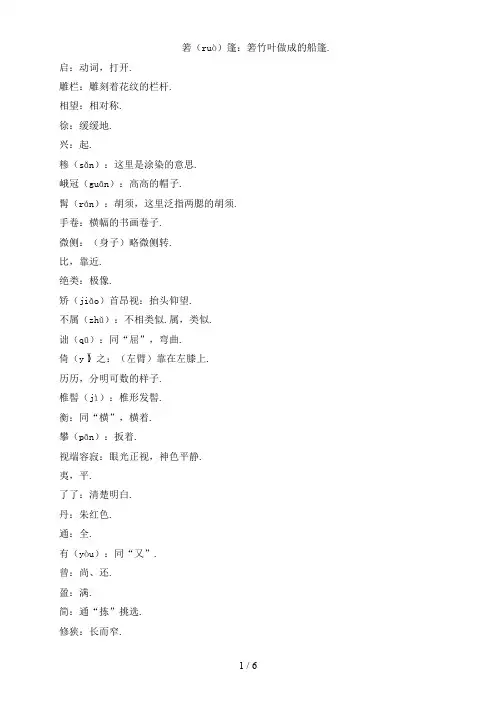 中考语文一轮复习讲练测专题12文言文八上《核舟记》讲练含解析