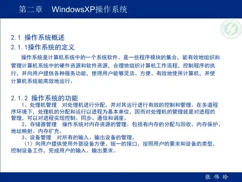 计算机应用基础第二章