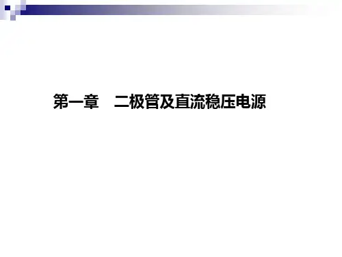 电子技术基础与技能 伍湘彬主编