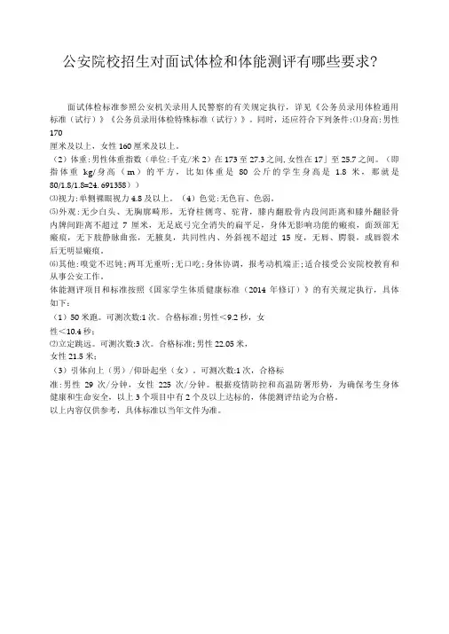 公安院校体检要求