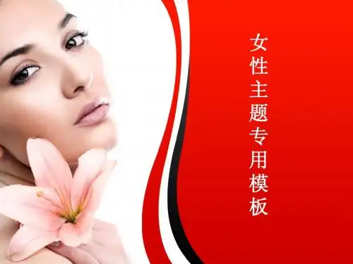 女性主题活动背景ppt模板