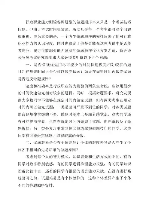 行政职业能力测验最佳做题顺序