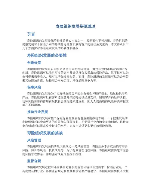 寿险组织发展是硬道理
