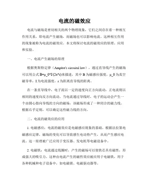 电流的磁效应
