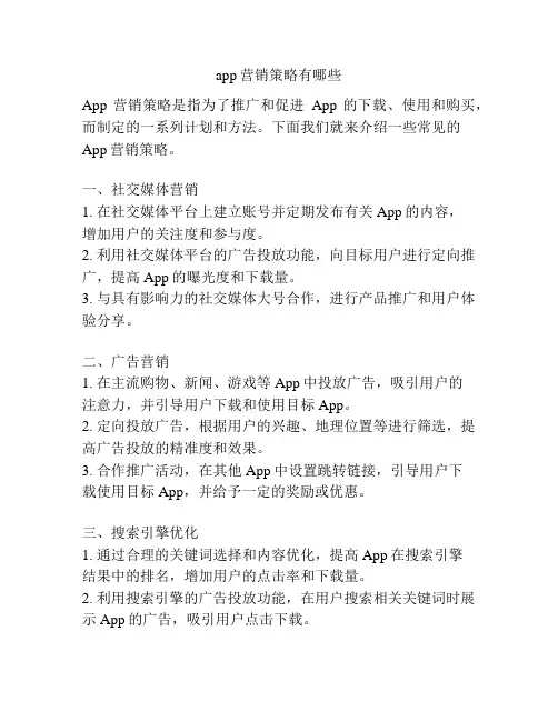 app营销策略有哪些