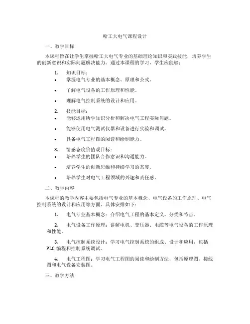 哈工大电气课程设计