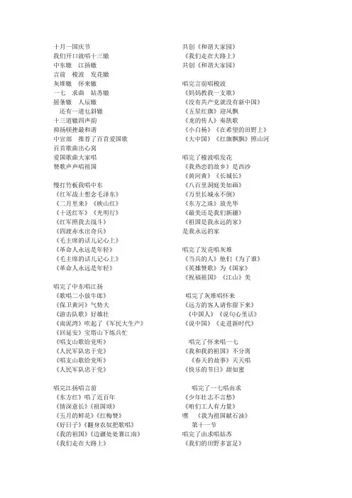 赞歌声声唱祖国(快板)