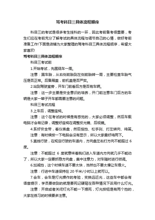 驾考科目三具体流程顺序