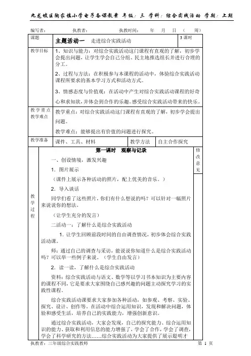 三年级上册综合实践活动教案 2