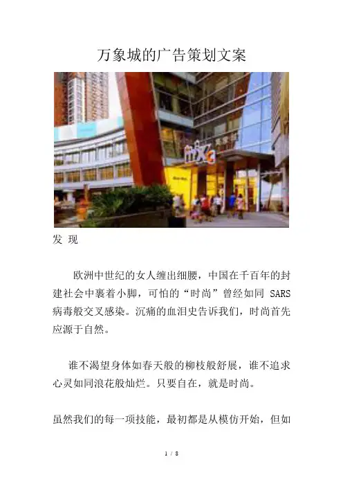 万象城的广告策划文案word参考模板