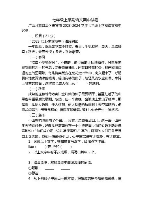 七年级上学期语文期中试卷