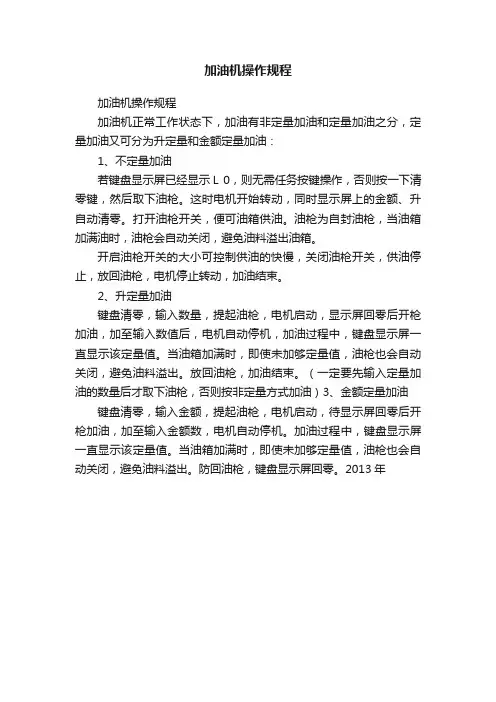 加油机操作规程