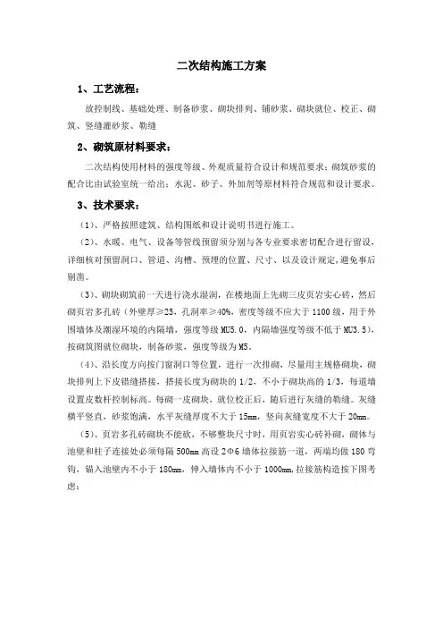 二次结构施工方案