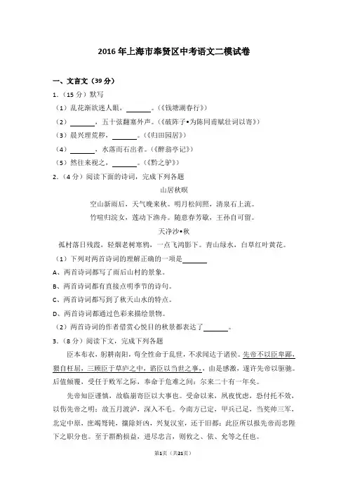 2016年上海市奉贤区中考语文二模试卷