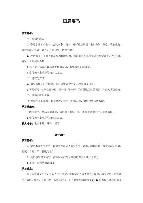 【北师大版】三年级下册语文导学案-田忌赛马