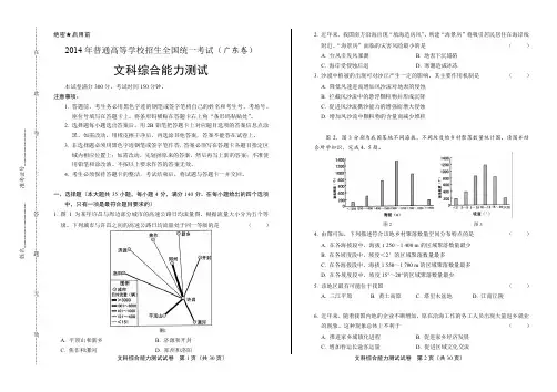 2014年高考文综广东卷(含详细答案)