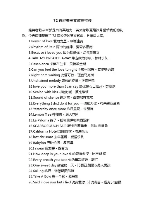 72首经典英文歌曲推荐