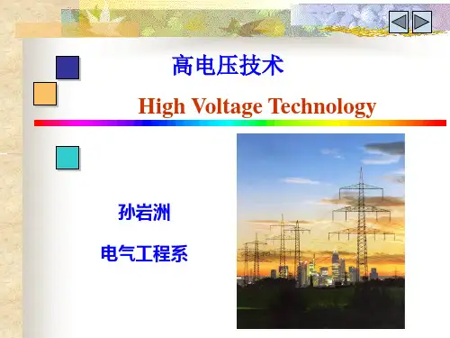 高电压工程1(气体击穿)..