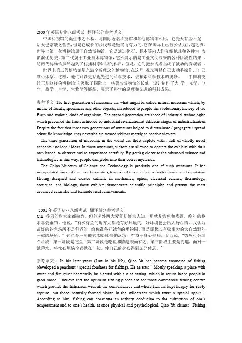 2000-2015年专八翻译真题与答案