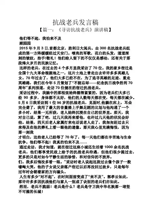 抗战老兵发言稿