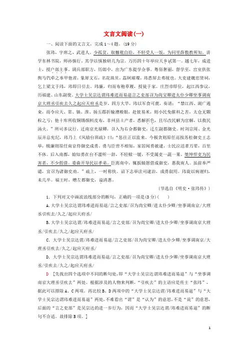 2020高考语文一轮复习专题提升练8文言文阅读1(含解析)新人教版