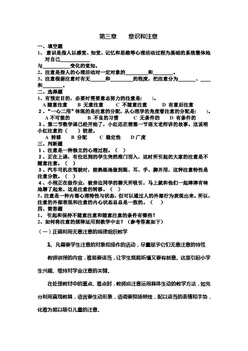 心理学第三章练习题