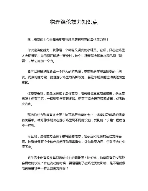 物理洛伦兹力知识点
