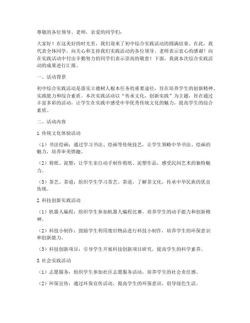初中综合实践成果汇报