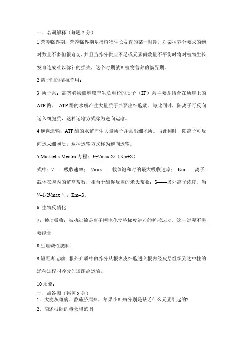 中国农业科学院植物营养学试题及答案七