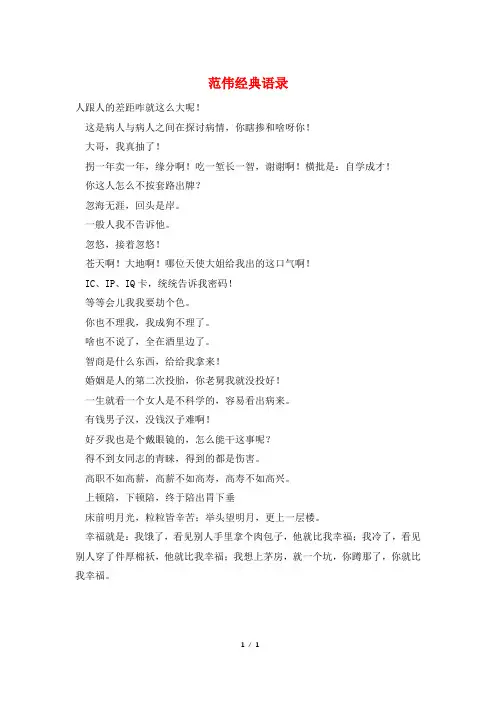范伟经典语录