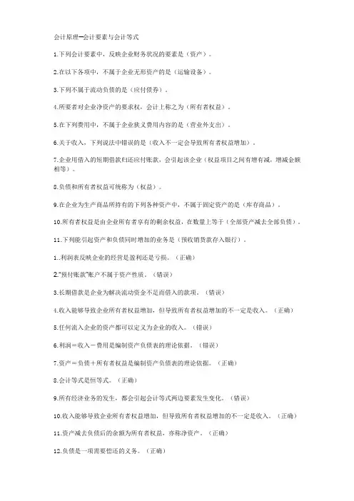 2013年会计证继续教育(江苏镇江)会计原理_继续教育