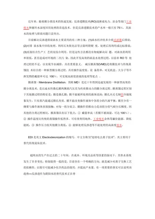 膜蒸馏技术