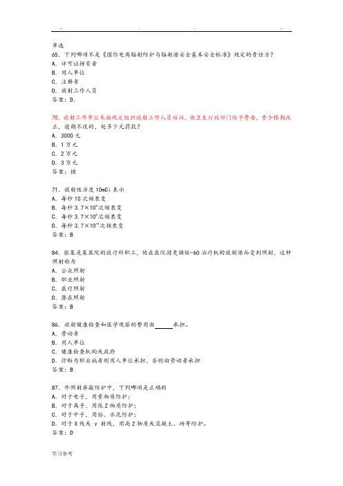 卫生部试题库放射卫生_单选参考题答案