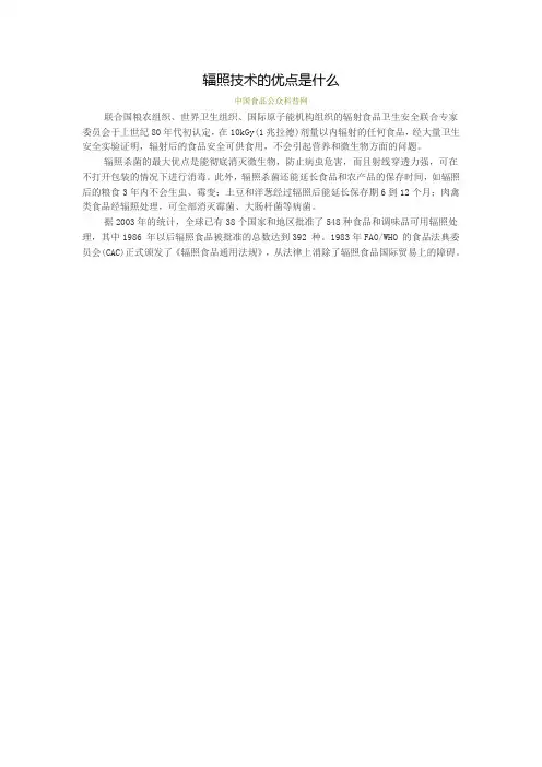 辐照技术的优点是什么