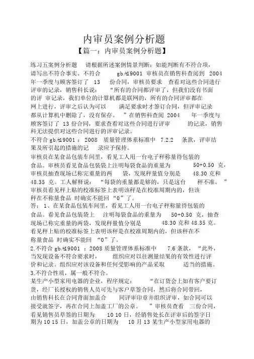 内审员案例分析题