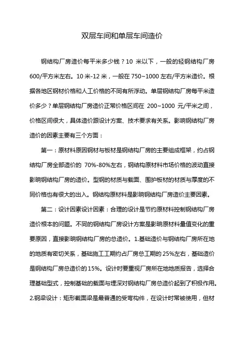 双层车间和单层车间造价