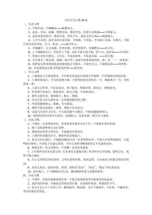 学生行为习惯40条