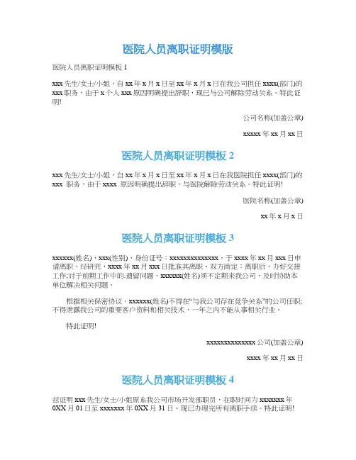 医院人员离职证明模版
