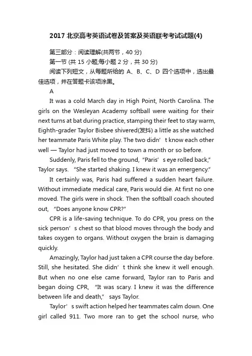 2017北京高考英语试卷及答案及英语联考考试试题（4）