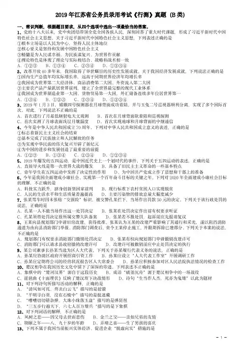 2019年江苏公务员考试《行测》试卷(B卷)