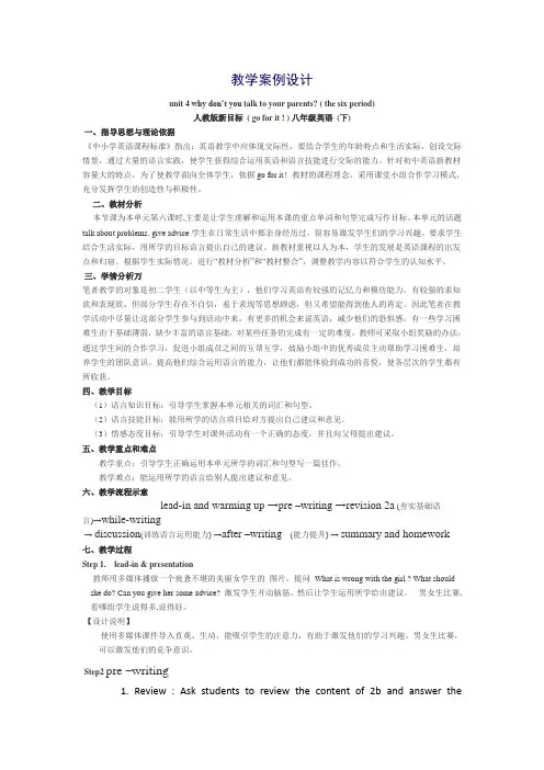 英语人教版八年级下册Unit 4  (Section B 3a-3b)